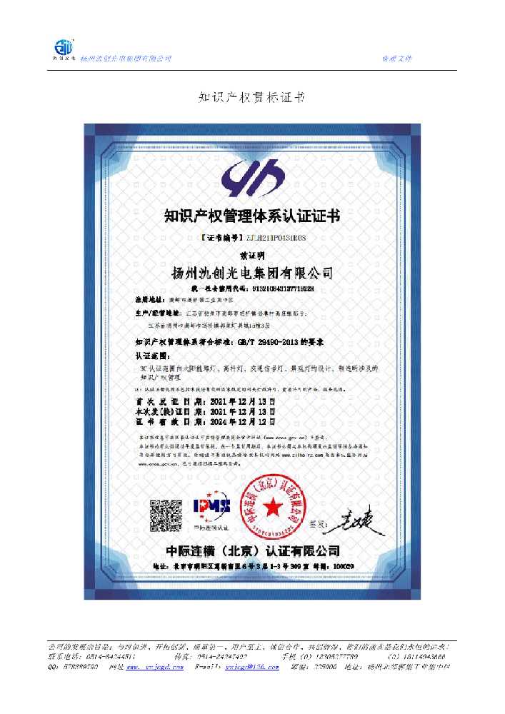 弥渡县知识产权贯标证书